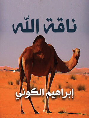 cover image of ناقة الله